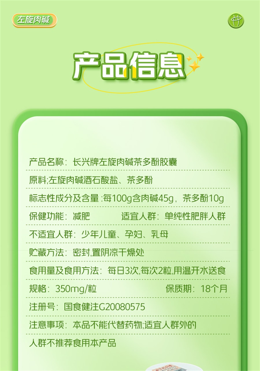 【中國直郵】 北京同仁堂 左旋肉鹼茶多酚膠囊減肥排油燃脂瘦身左旋肉鹼減肥專用 40粒/罐