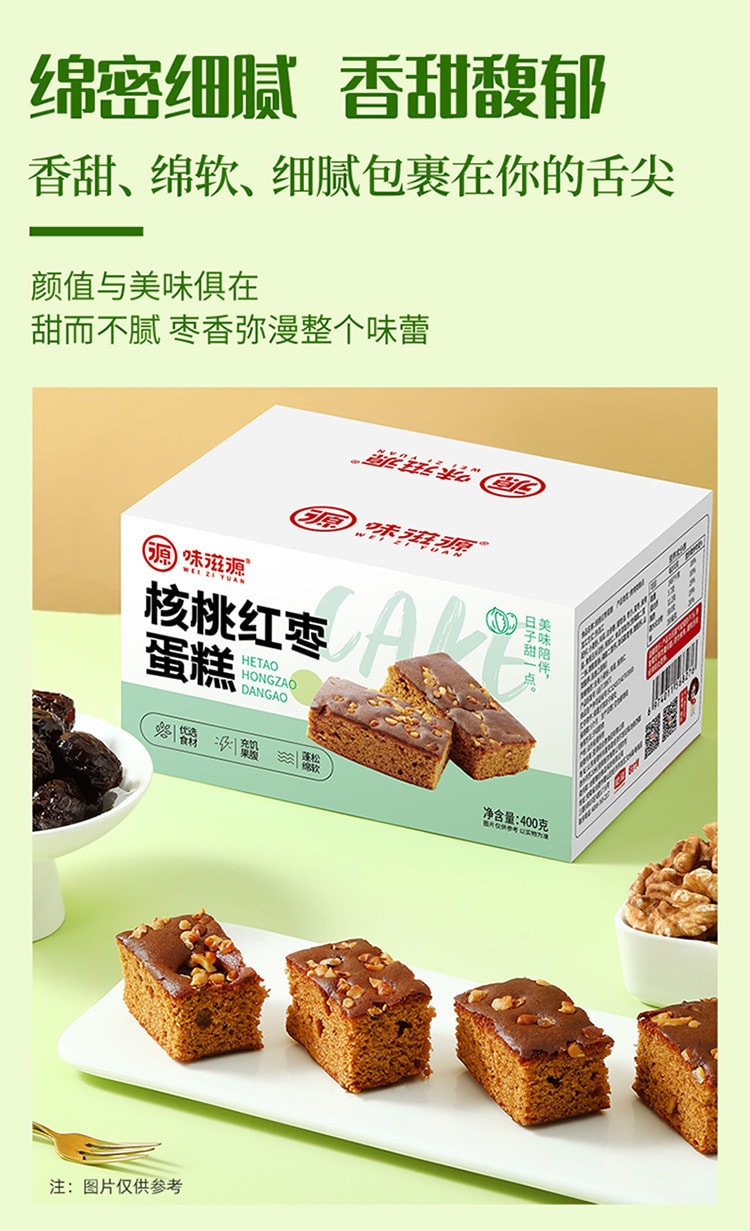 【中國直郵】口味滋源 核桃紅棗蛋糕點心早餐飽腹小麵包休閒辦公室零食 400g/盒