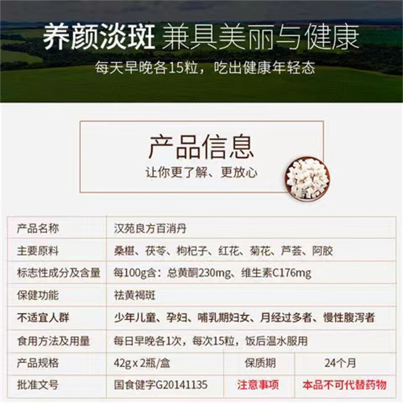 【中國直郵】漢苑良方 百消丹牌 玉妍丸42g*2瓶/盒祛黃褐斑婦科內分泌失調祛斑養顏