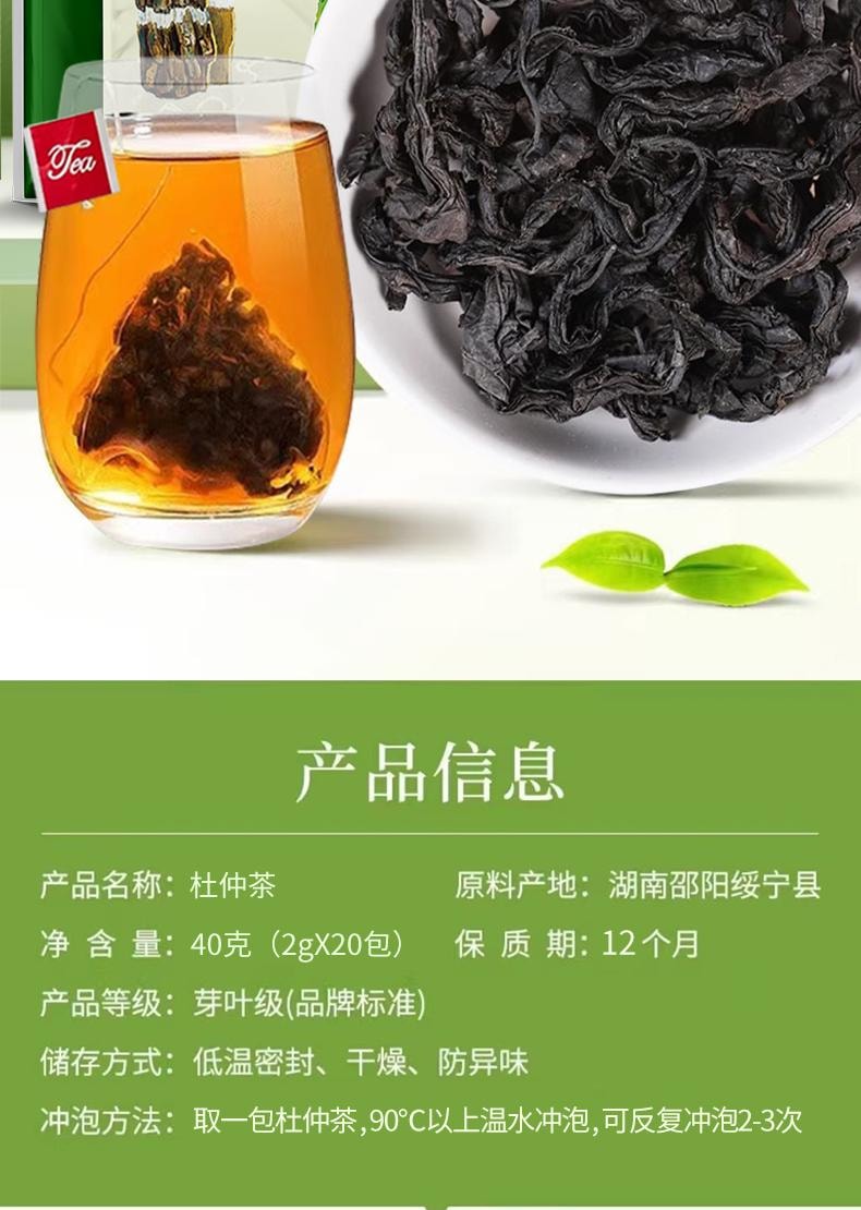 【中國直郵】 關東禮 杜仲茶20包/袋中藥材正品張家界深山嫩芽野杜仲葉茶送父母三降養生茶包