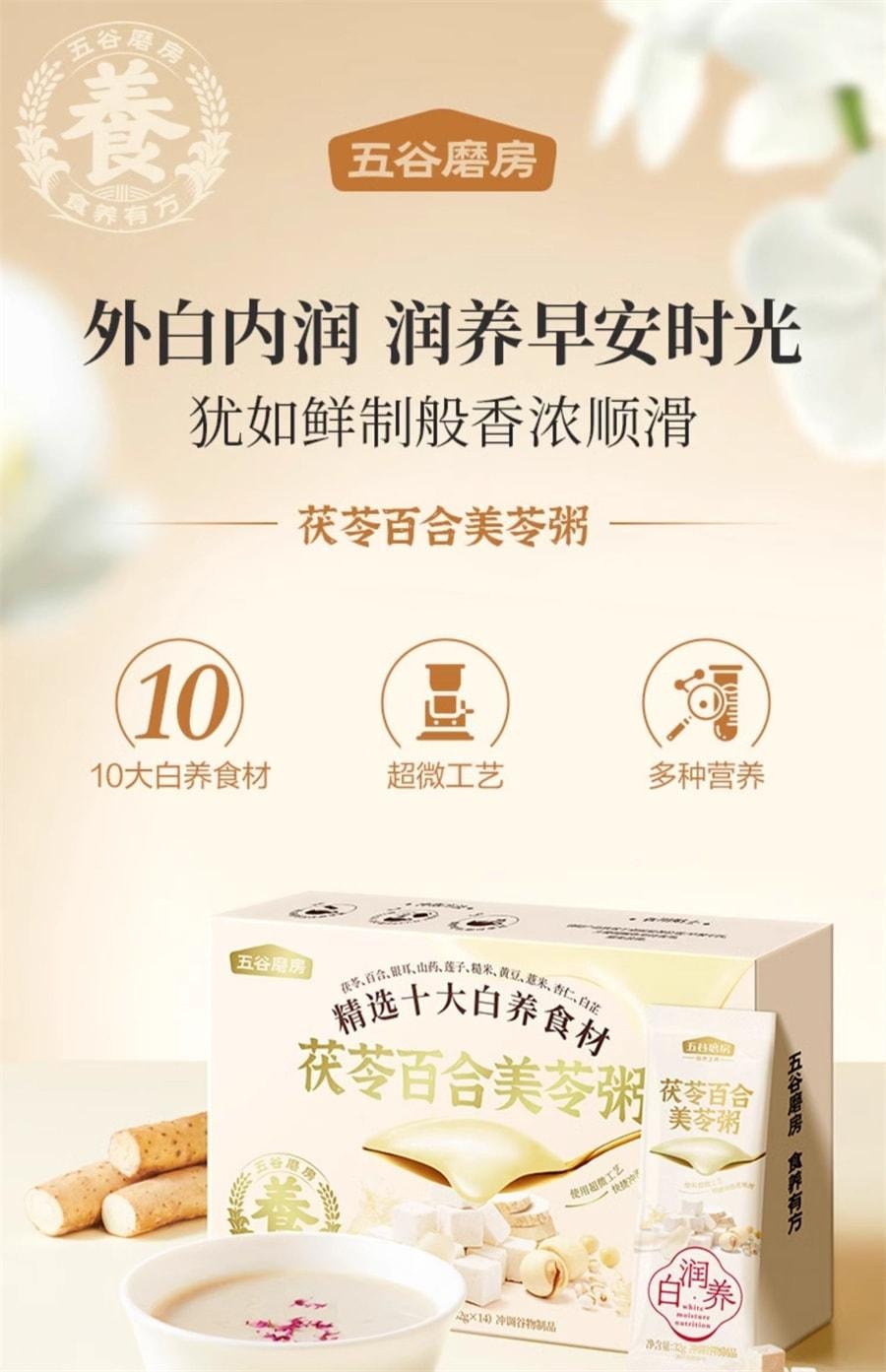 【中国直邮】 五谷磨房 美龄粥茯苓百合美苓粥银耳即食粥营养早餐冲饮 448g/盒