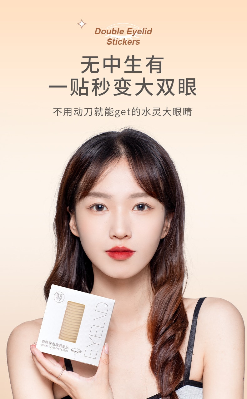 【中國直郵】健美創研 雙眼皮貼無痕隱形小內雙自然持久 (L長寬型180貼)