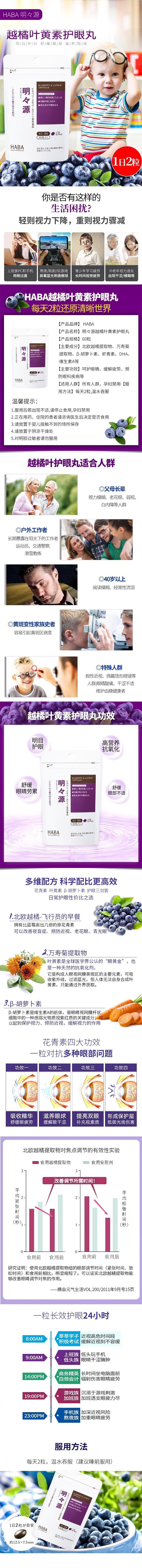 【日本直邮】HABA 叶黄素蓝莓护眼丸60粒