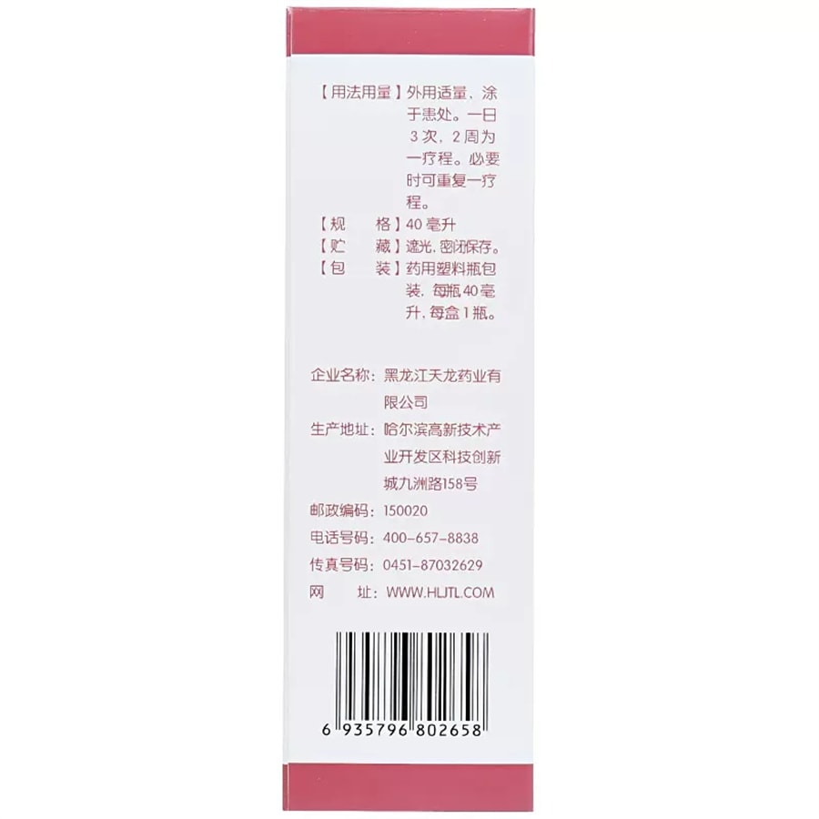 【中國直郵】天龍 克林黴素甲硝唑搽劑去痘痤瘡青春痘祛痘軟膏閉口粉刺藥膏 40ml/盒