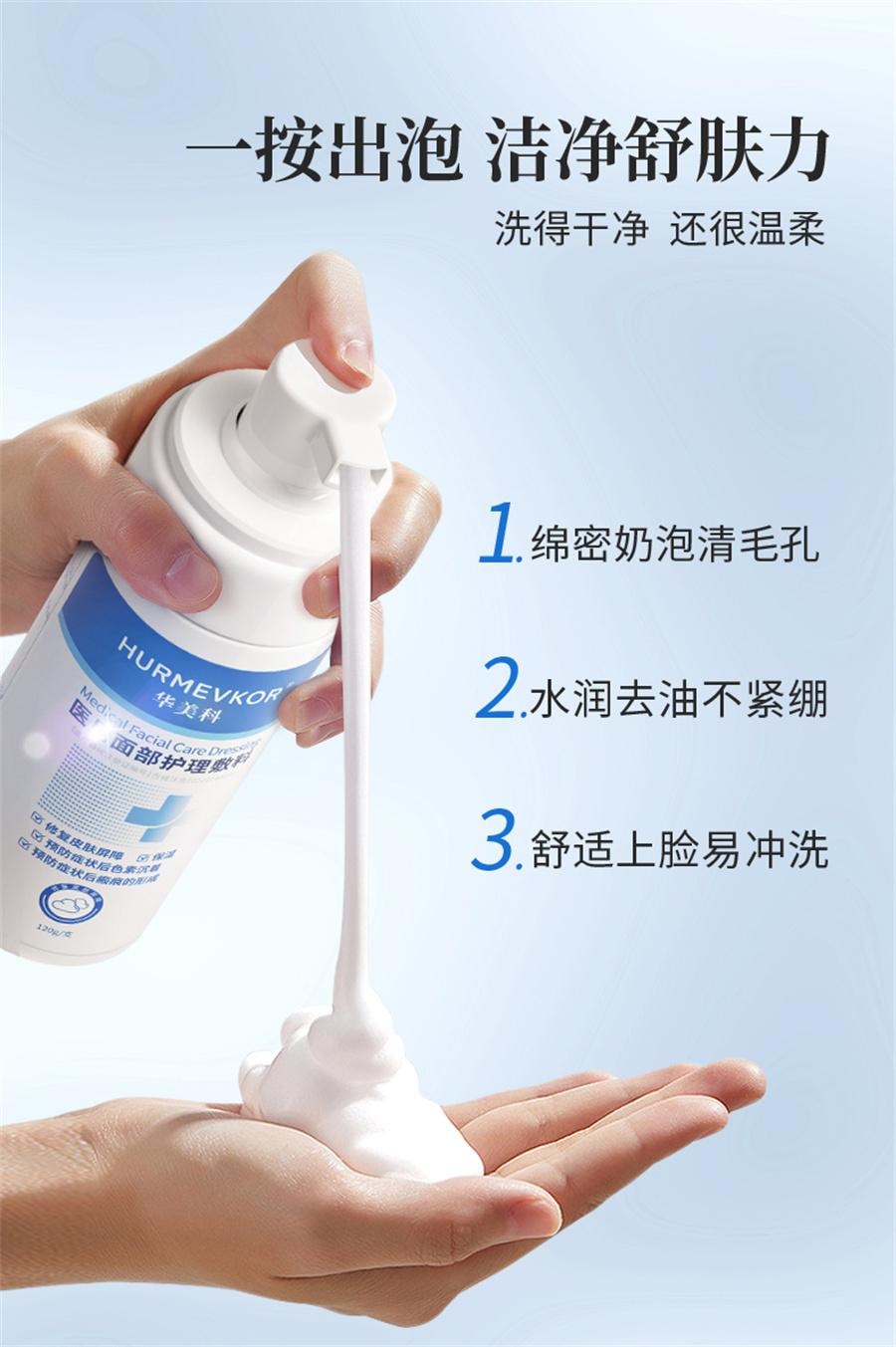 【中国直邮】 华美科 医用面部护理敷料 洗面奶深层清洁收缩毛孔去非祛痘印男女士修复淡化120g/瓶