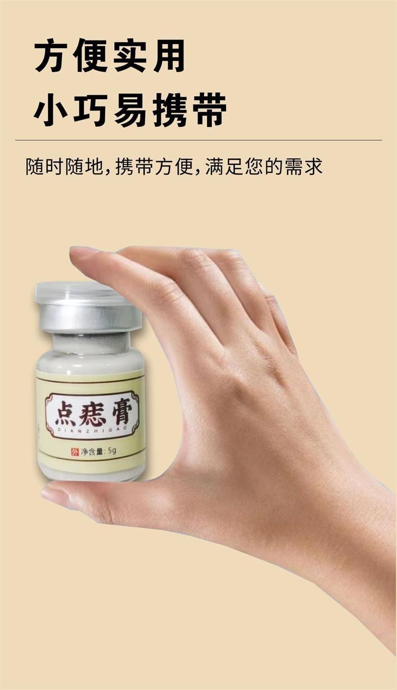 香港同济大药房 点痣膏5g/盒 肉刺脂肪植物萃取黑痣痦子瘊子点疣膏