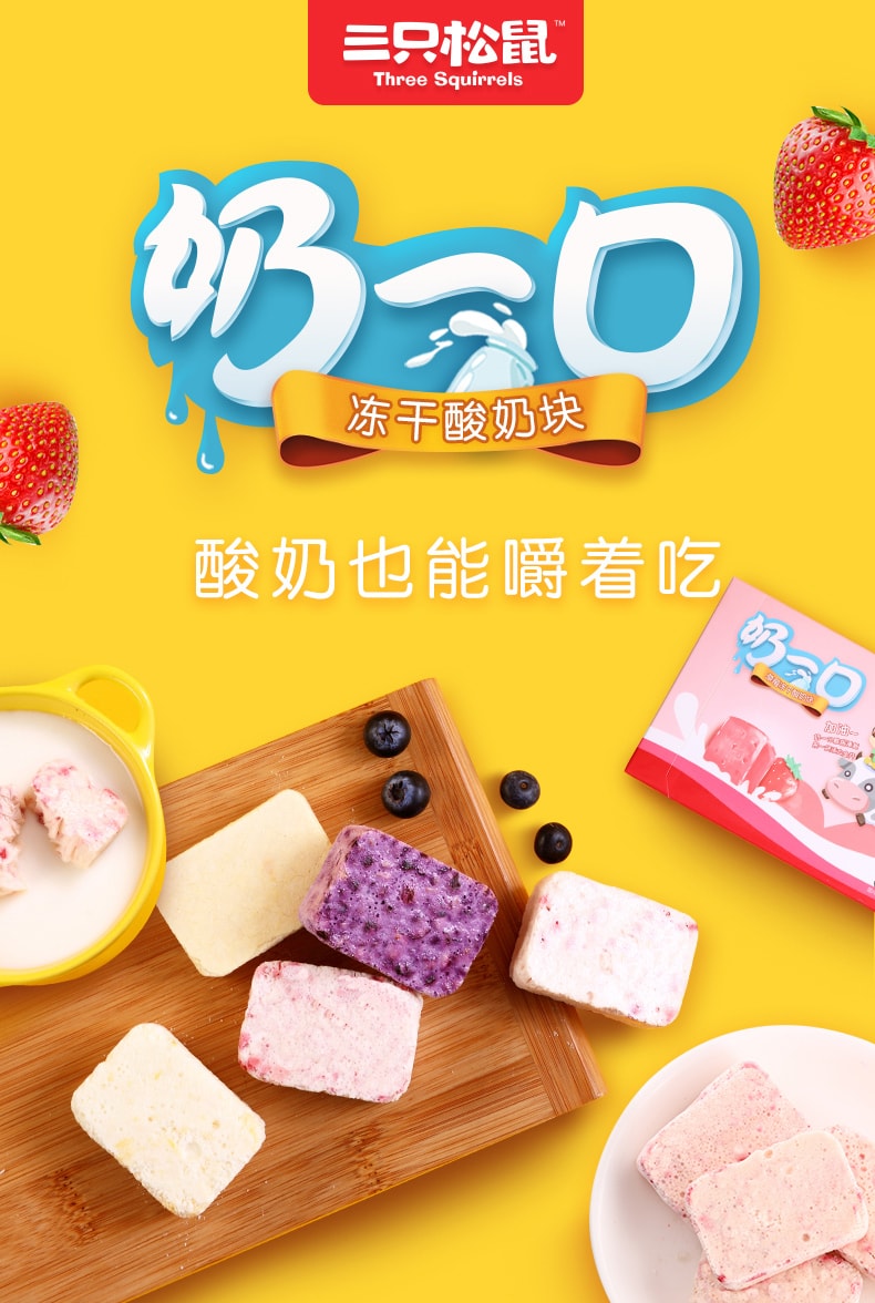 【中国直邮】三只松鼠 奶一口 酸奶果粒块 黄桃冻干酸奶块 水果干办公室休闲网红小包装零食品54g