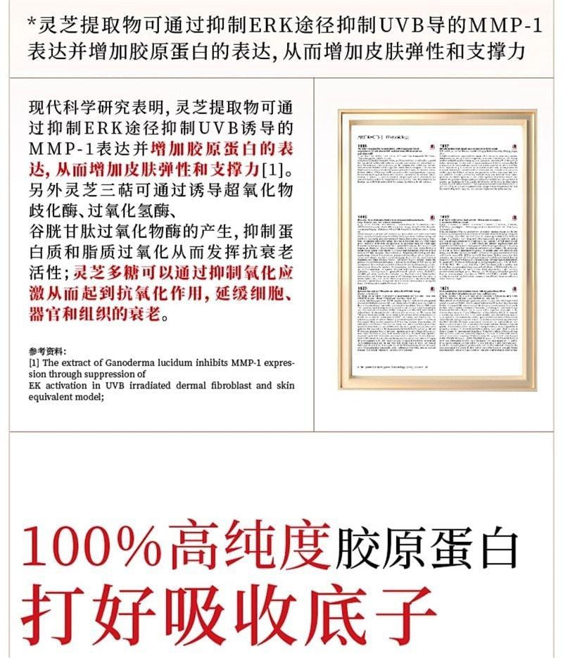 【中國直郵】 維特健靈 五色靈芝緊肌飲 美容海洋膠原蛋白勝肽液態飲 10瓶/盒(100%高純度膠原蛋白)