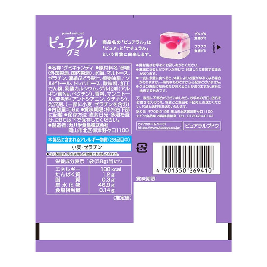 【日本直郵】日本KABAYA 秋季限定 巨峰葡萄 日本國產果汁夾心軟糖 58g
