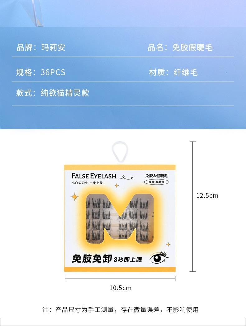 瑪莉安 【官方授權旗艦店】免膠自黏貼分段式假睫毛 女超自然款 仿真貓耳朵可重複使用【新手懶人免卸】 36簇