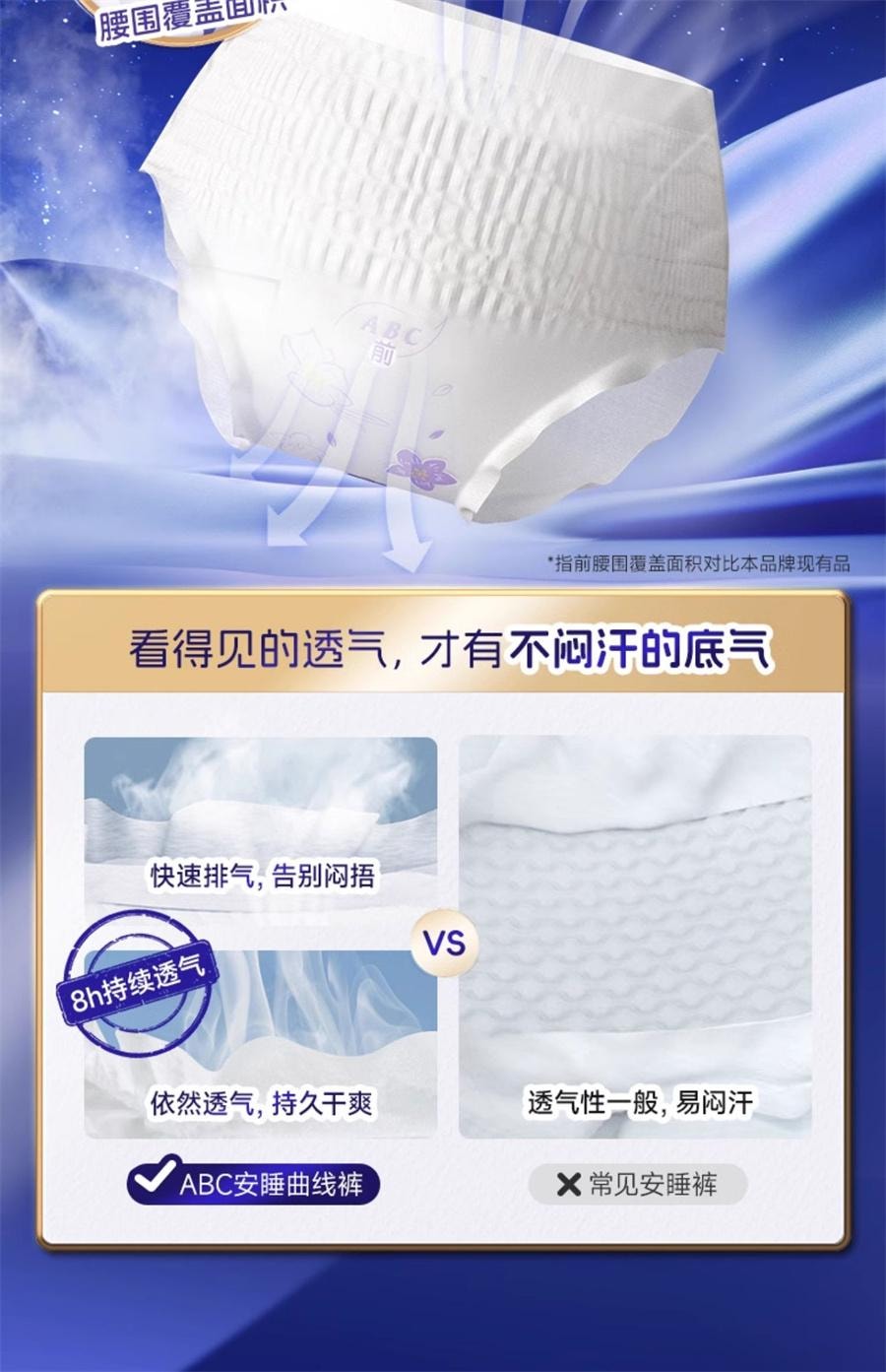 【中国直邮】 ABC卫生巾 超薄棉柔安睡曲线裤防侧漏 日用/夜用 M-L码80-105cm3片/包