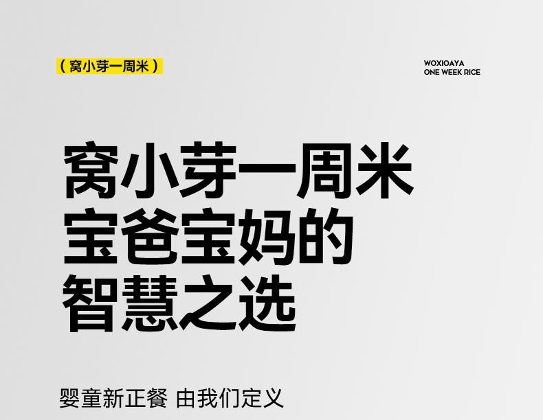 【中國直郵】 窩小芽 一週米 胚芽米營養米糊粥五穀雜糧350g/包