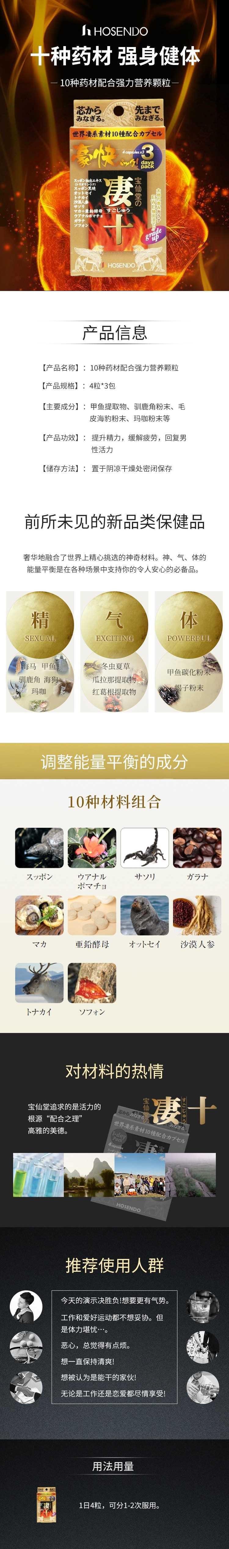 【日本直邮】Hoshisan 宝仙堂凄十 世界各国动植物系10种药材配合强力颗粒 3日量4粒*3包