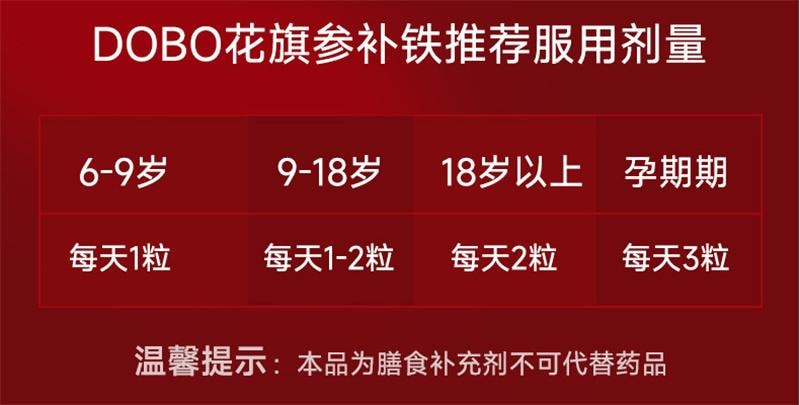 【中国直邮】 DOBO 花旗参补铁片63粒/盒剂养器贫血女性孕妇孕期哺乳期血补片铁剂铁元素