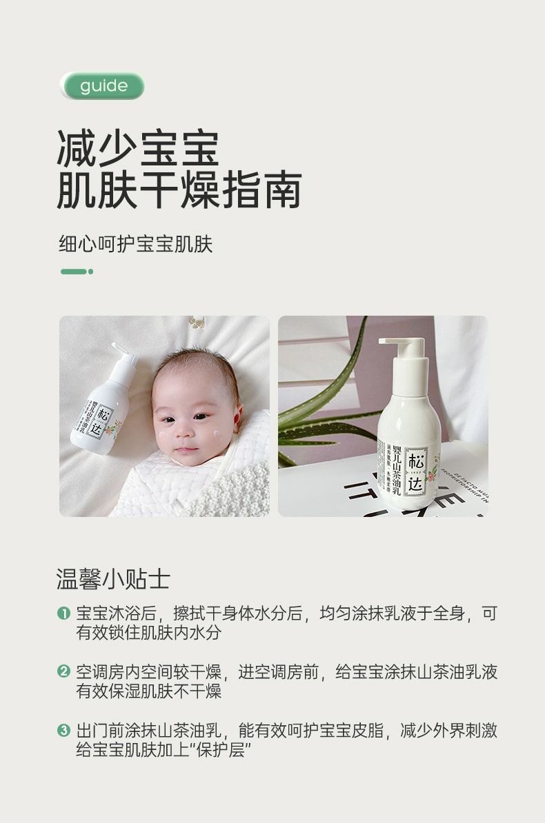 【中国直邮】松达  婴儿护肤山茶油乳面霜身体乳滋润保湿 128g