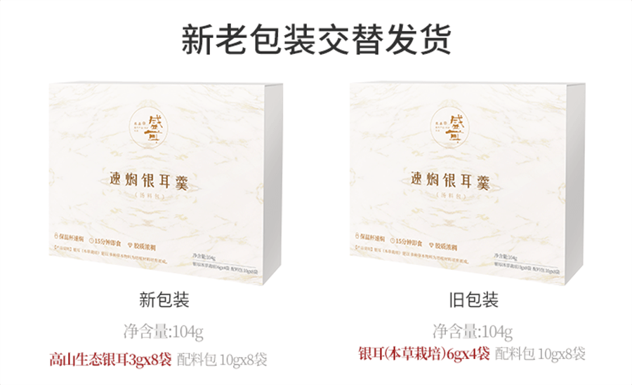 【中国直邮】盛耳  速焖本草银耳羹古田雪耳白木耳即食糯耳红枣莲子枸杞银耳汤  104g/盒