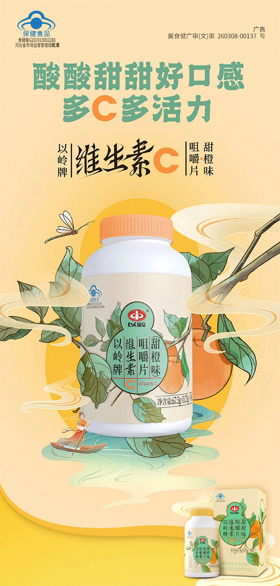 中國以嶺 維生素C咀嚼片 補充維生素C 提高免疫力 預防感冒 緩解牙齦出血 甜橙口味 90粒/瓶