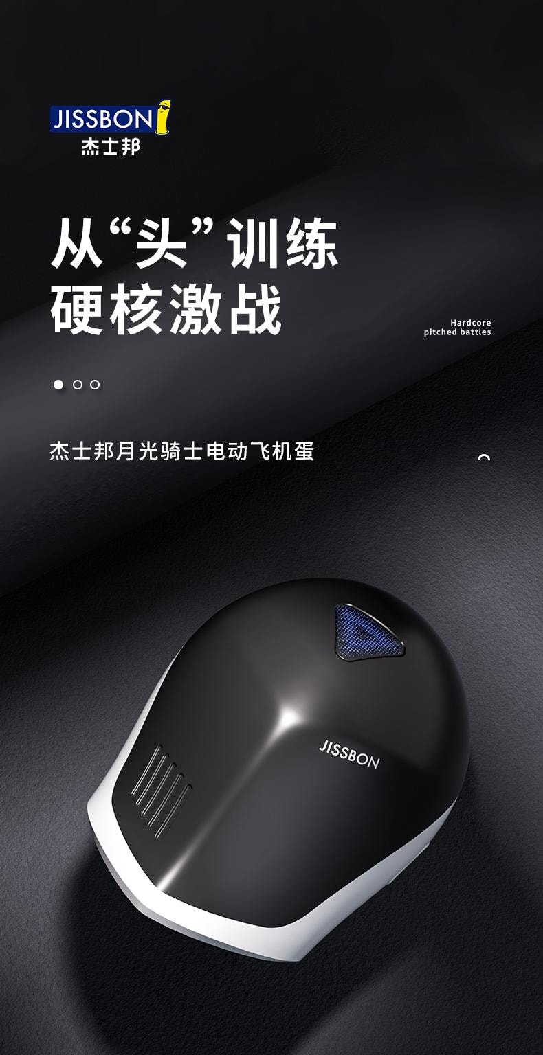 Jissbon傑士邦 月光騎士 訓練延遲器 3D凸點按摩 減敏鍛鍊飛機杯 延時降低敏感度