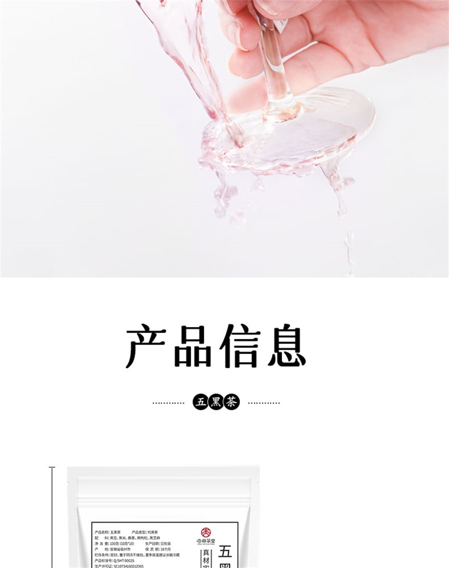 【中國直郵】杏林草堂 桑葚五黑茶黑芝麻黑豆黑桑葚黑枸杞茶養生茶包熬夜男女士 100g/袋