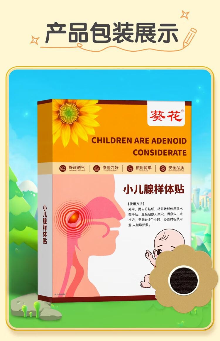【中國直郵】 兒童腺樣體肥大貼 鼻塞鼻炎舒貼 面容打呼嚕防張嘴呼吸貼 10貼/盒