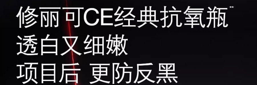 SKINCEUTICALS修丽可 CE经典抗氧瓶 维生素CE日间精华 30ml 美白细嫩 健康透亮光泽 抗老紧致 强韧屏障【光电官配 防松弛反黑】
