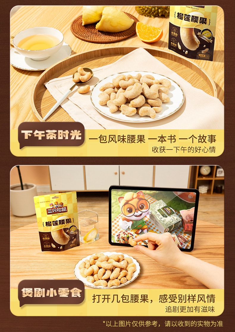 中國 三隻松鼠 榴槤腰果原味堅果仁堅果炒貨30g/袋