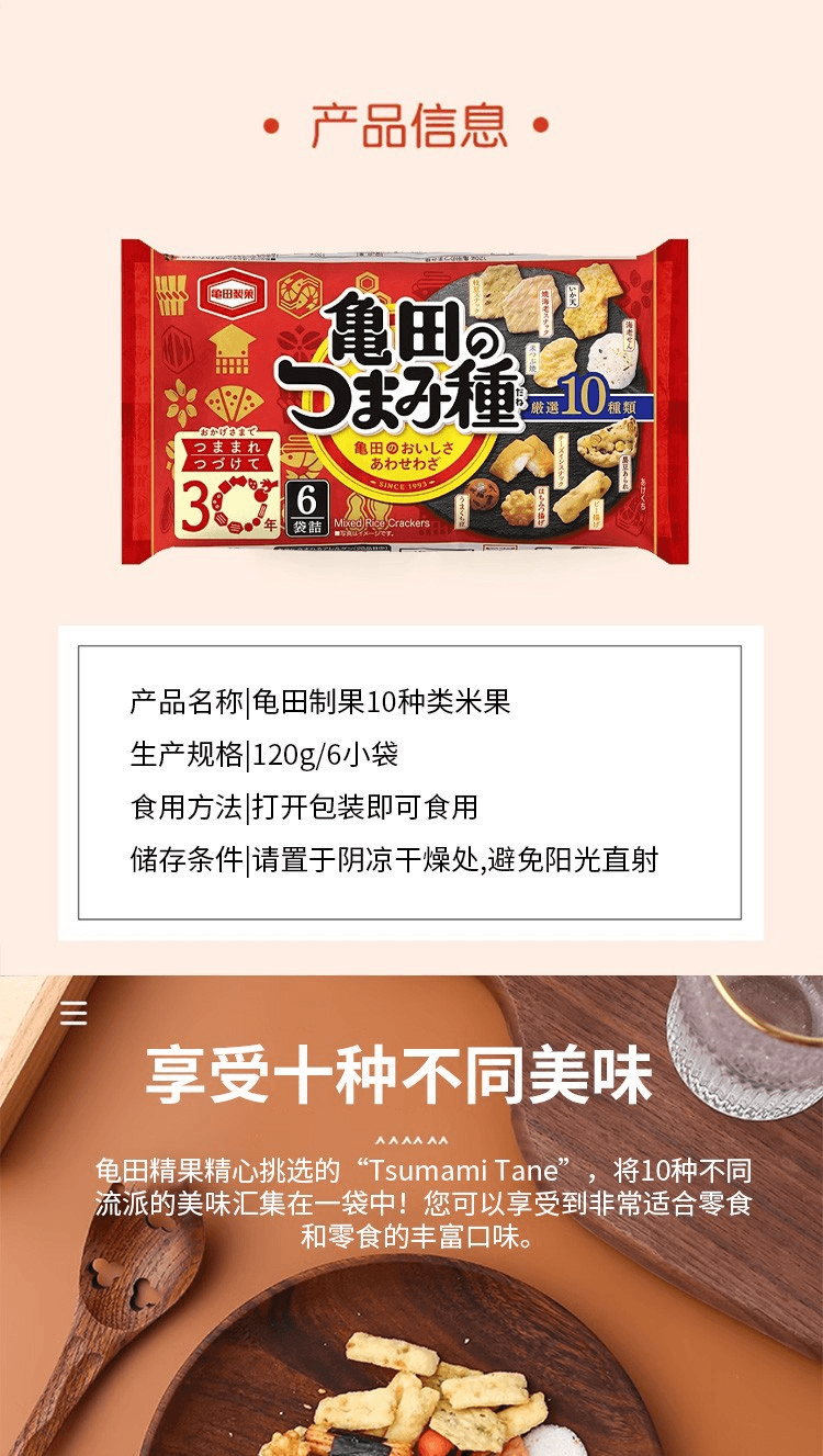 【日本直郵】龜田製果 混合米果點心 6袋 120g