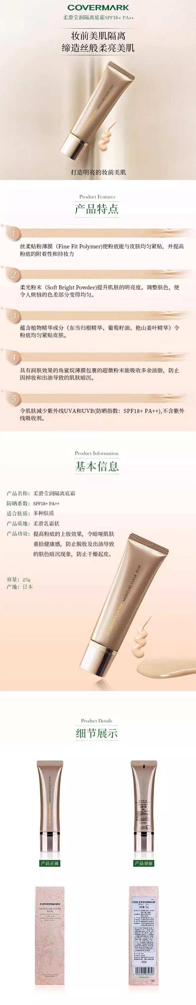 【日本直邮】COVERMARK傲丽 柔滑莹润隔离底霜妆前乳 SPF35/PA++ 25g