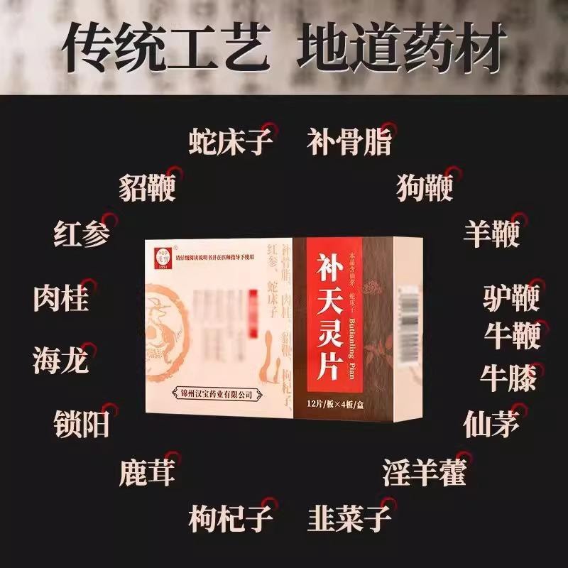 【中国直邮 鹿肉海马五鞭滋补】】 莫教授 补天灵片 24片/盒 1盒 填精益肾  补肾壮阳 OTC专科用药 肾阳虚