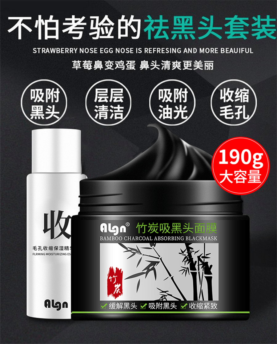 【中国直邮】爱兰歌娜 去黑头收缩毛孔粉刺鼻贴泥膜深层清洁撕拉竹炭黑头面膜男士专用祛吸出神器 190ml