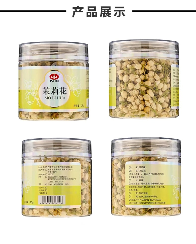 中国以岭 茉莉花 理气止痛 辟秽开郁 安定情绪 25g