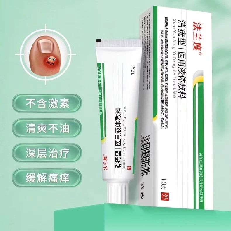 【中國直郵】 法蘭度 扁平疣消疣膏 醫用尋常疣肉粒絲狀神器 尖圭濕疣腳趾根足部軟膏 10g/支