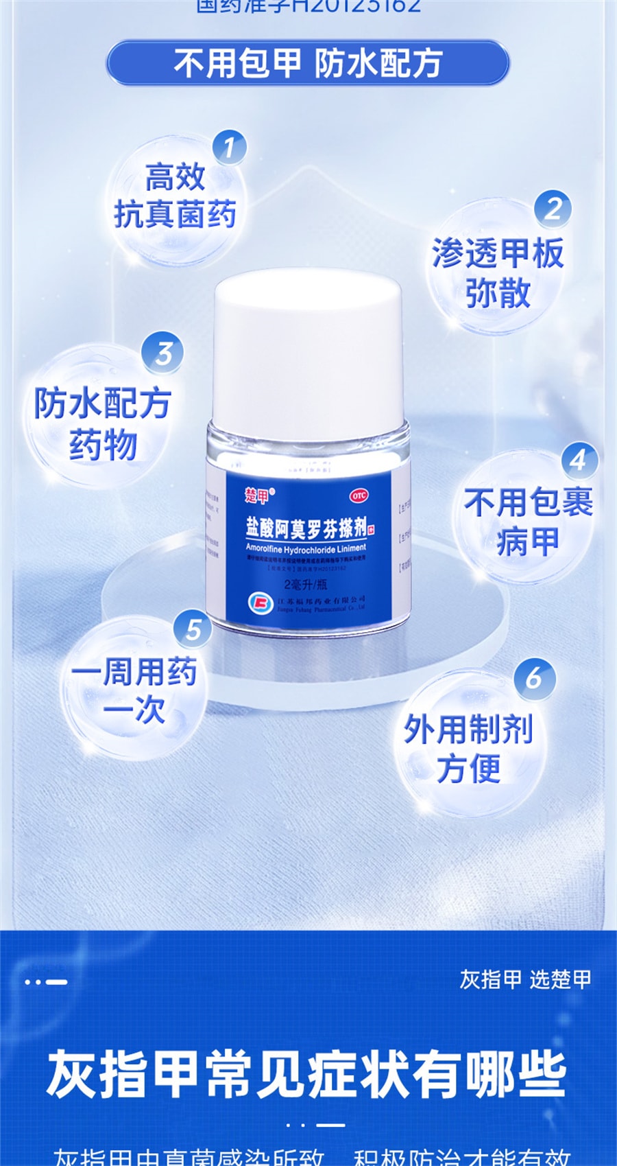 【中国直邮】楚甲  盐酸阿莫罗芬搽剂灰指甲专用药特效  2ml/盒
