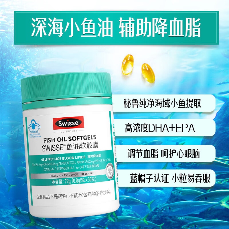 【中国直邮】澳洲 Swisse 鱼油软胶囊90粒