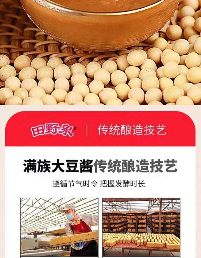 【中國直郵】 田泉 大豆醬 東北大醬調味醬90g*5袋