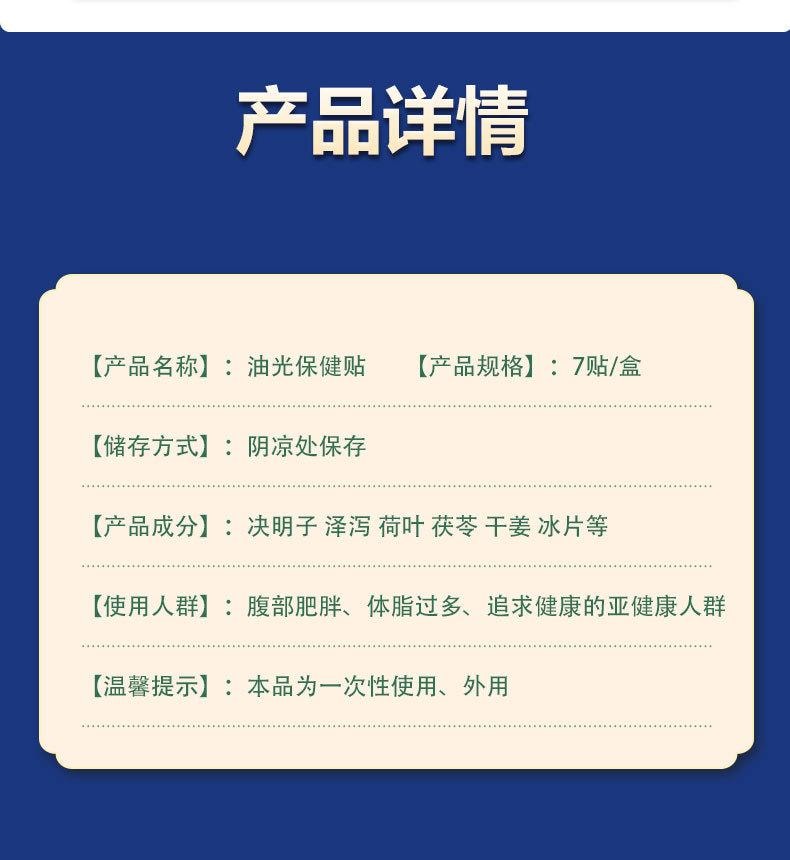 東田制药 吸油贴 减肥瘦身肚脐贴 适合大肚腩湿气重 脾胃虚弱人群【明星同款】草本油光贴 7贴/盒