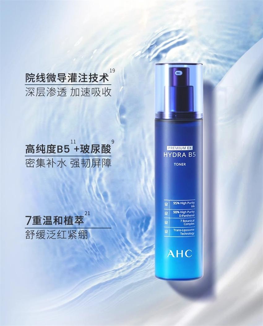 【中国直邮】 韩国 AHC 专研B5玻尿酸水盈柔肤水 爽肤水 深补水保湿干皮滋润舒缓护肤 120ml/瓶