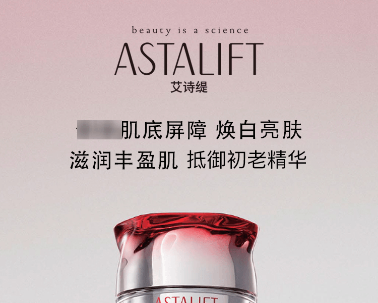ASTALIFT艾诗缇 晶粹沁水焕白亮肤肌底啫喱 60g