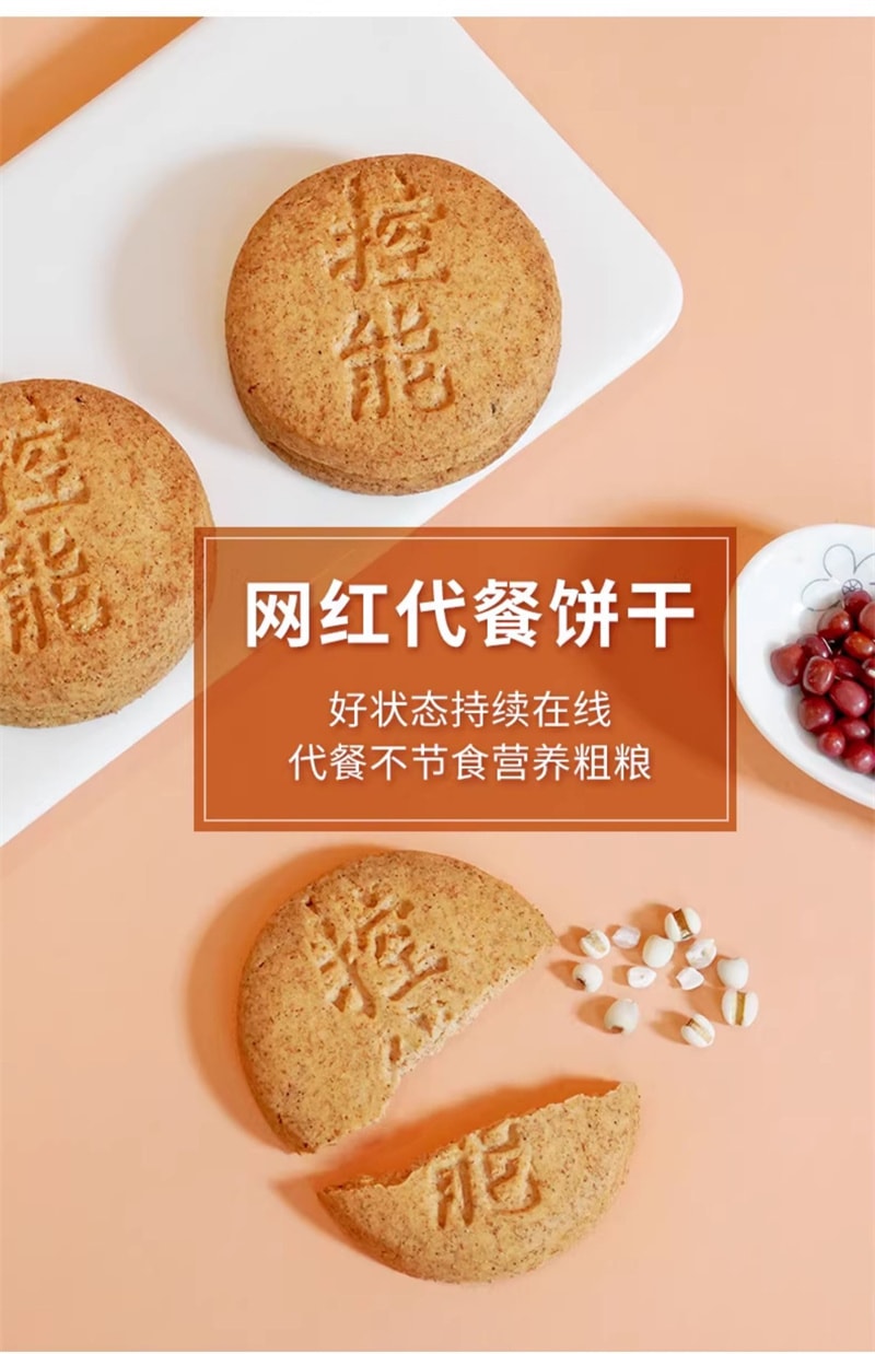 【中國直郵】控能 低脂紅豆薏米全麥餅乾518g粗糧代餐飽腹壓縮零食