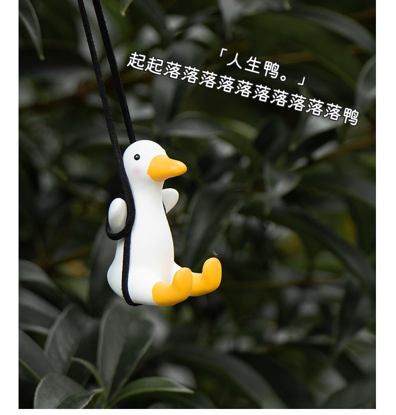 【车载挂件】车载秋千鸭 汽车挂件可爱小鸭子挂件 车内后视镜吊饰 创意装饰 1个