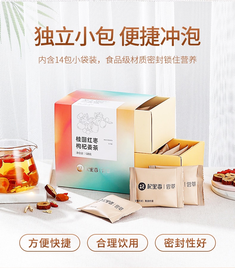 【中国直邮】杞里香 桂圆红枣枸杞姜茶120g/盒 花茶女人泡水茶小袋元气好茶