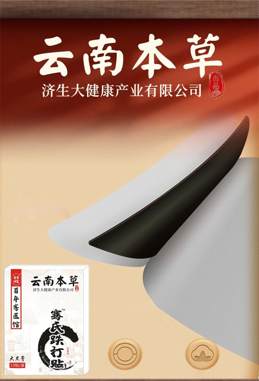 【中国直邮】 云南本草 骞氏跌打贴 摔伤扭伤软组织筋骨疼痛韧带拉伤崴脚舒筋化瘀祛痛骨10贴/盒 3盒