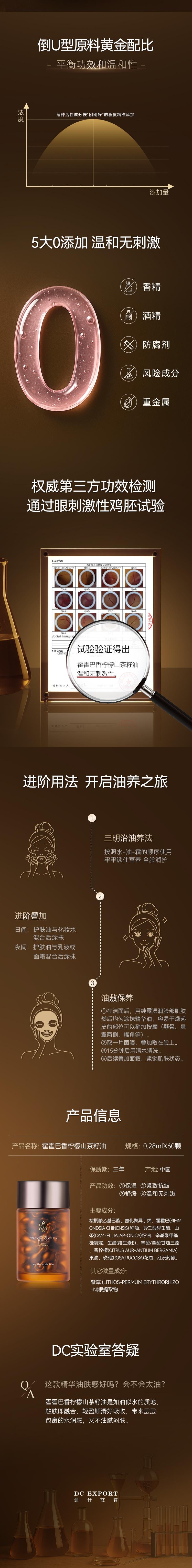 【中國直郵】 迪仕艾普 葉海洋 霍霍巴香檸檬山茶籽油 0.28ml*60 多植物精萃 以油養膚 清新檸檬香