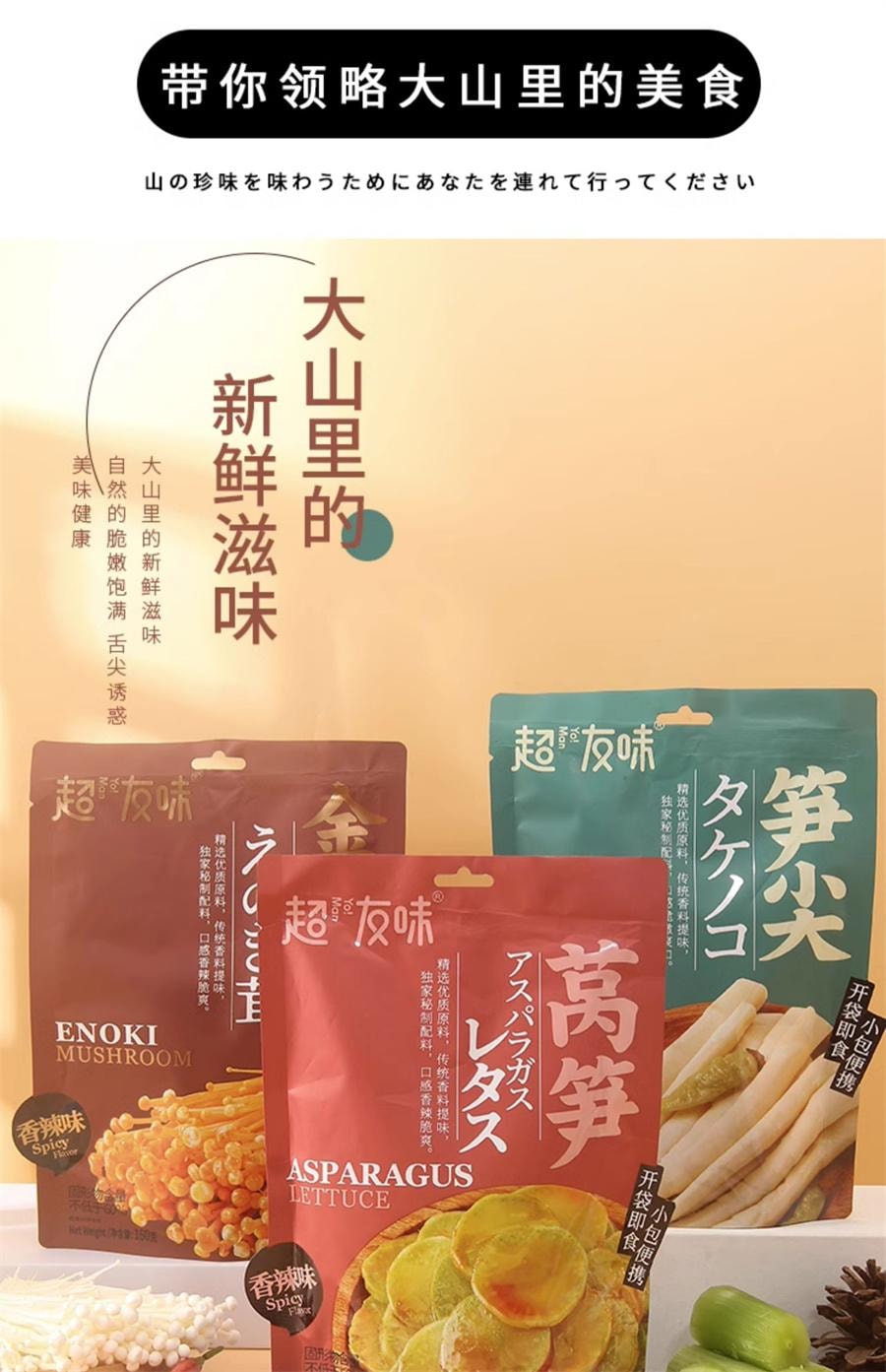 【中国直邮】 超友味 笋尖泡椒味 即食脆笋零食142g/袋