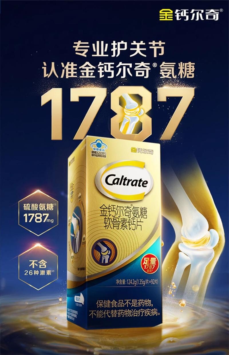 【中国直邮】 钙尔奇 1787氨糖软骨素柠檬酸钙片 维生素d中老年维骨力护关节 92粒/瓶(建议拍3盒)