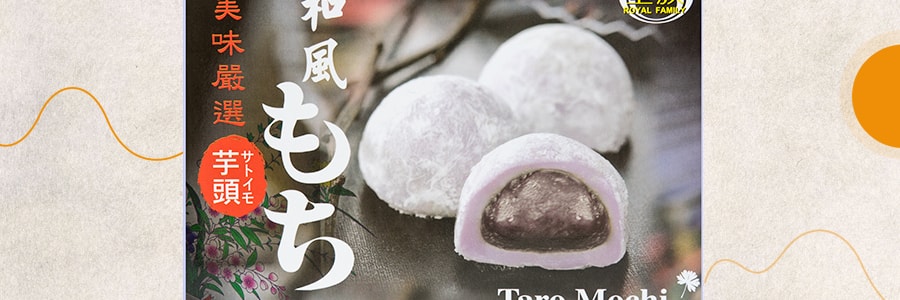 台灣皇族 日式及風麻薯 香芋味 210g