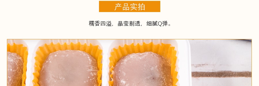 台湾皇族 日式和风麻薯 香芋味 210g