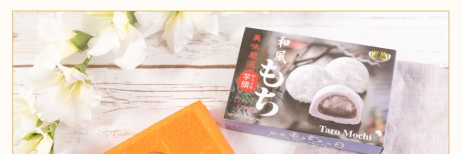 台湾皇族 日式和风麻薯 香芋味 210g