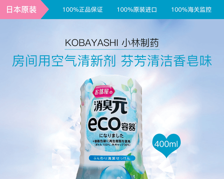 KOBAYASHI 小林制药||房间用空气清新剂||芬芳清洁香皂味400ml