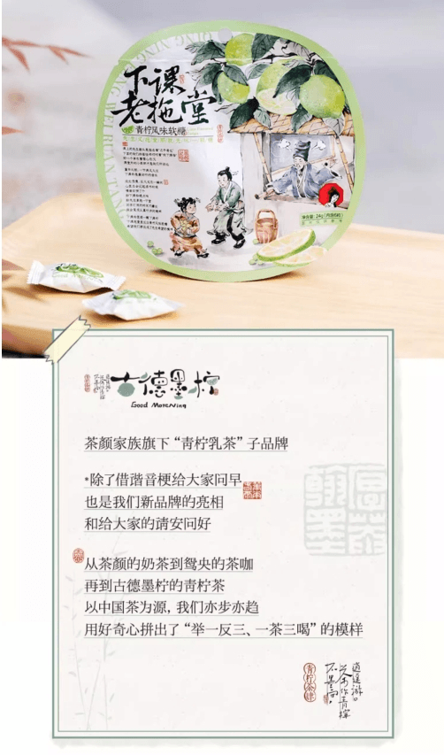 【雙十一特惠】茶顏悅色下課老拖堂/青檸風味軟糖Q彈休閒零食4袋